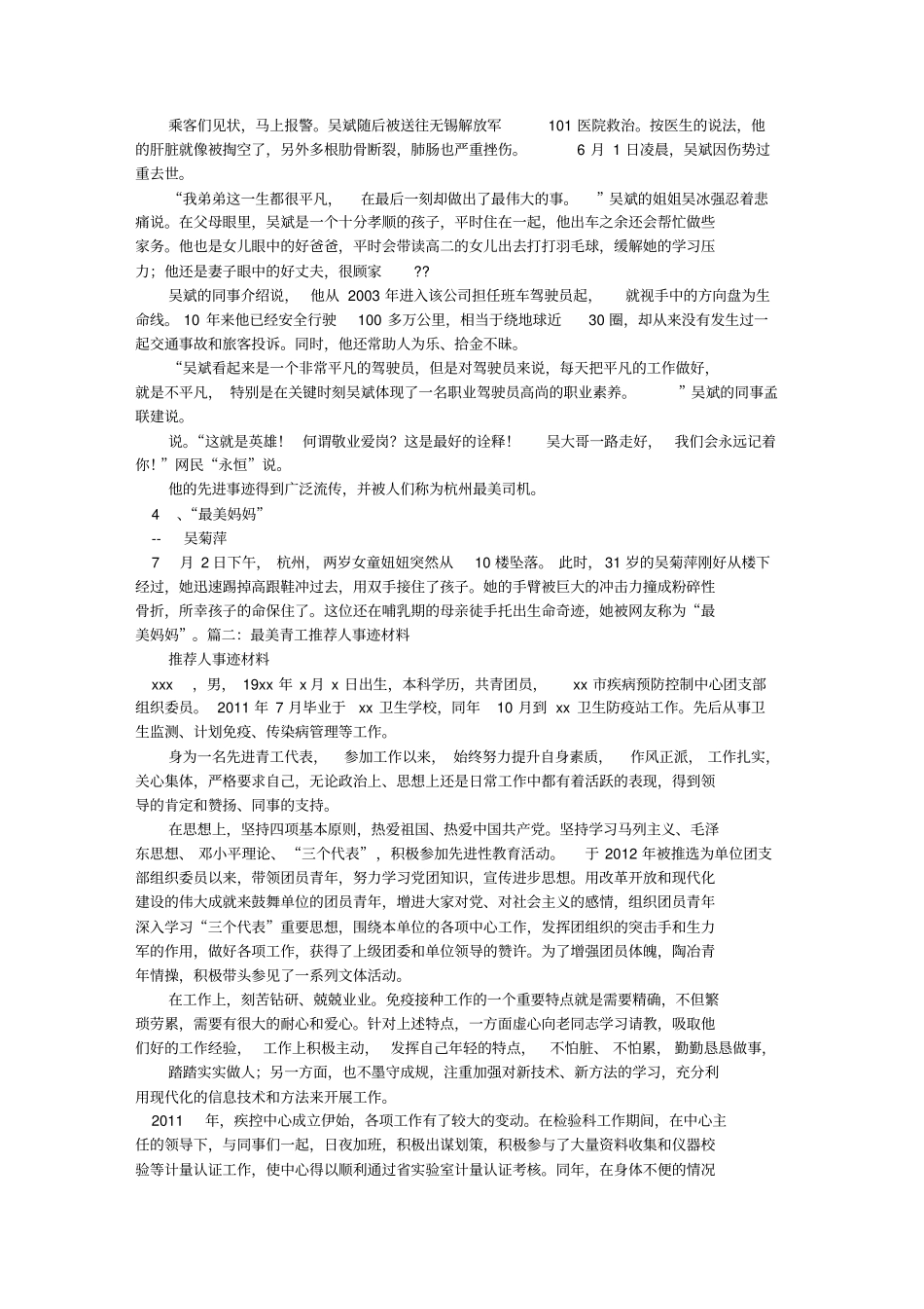 最美人事迹材料汇总_第2页