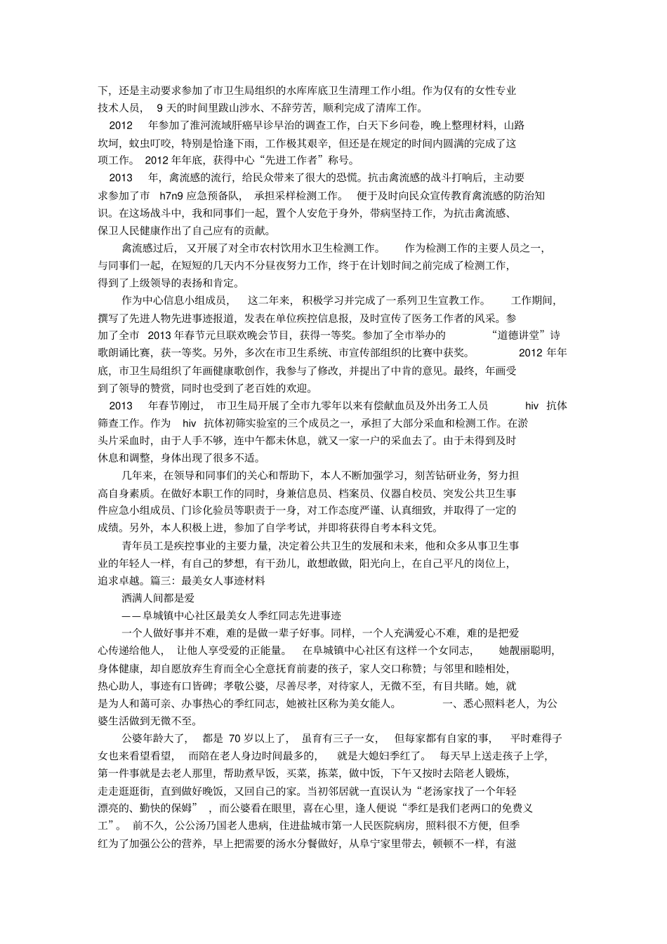 最美人事迹材料汇总_第3页