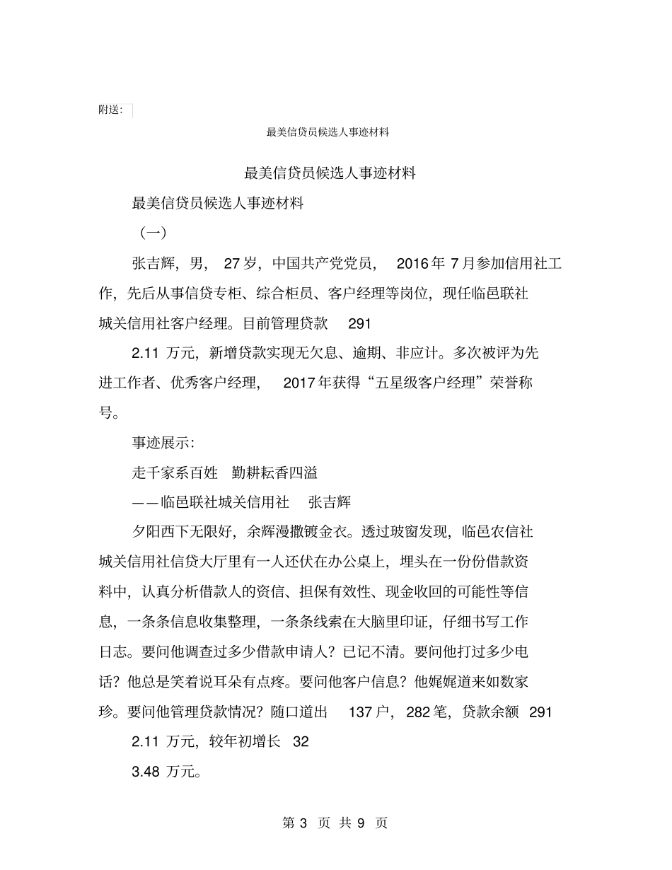 最美信合人评选申报事迹材料【可编辑版】_第3页