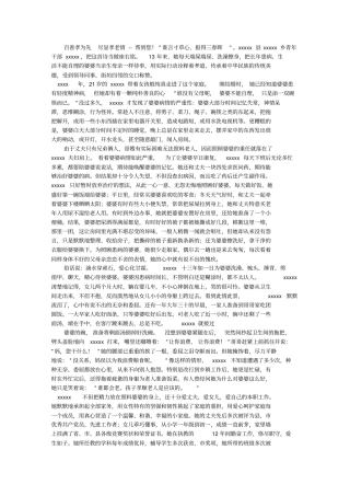 最美儿媳事迹材料