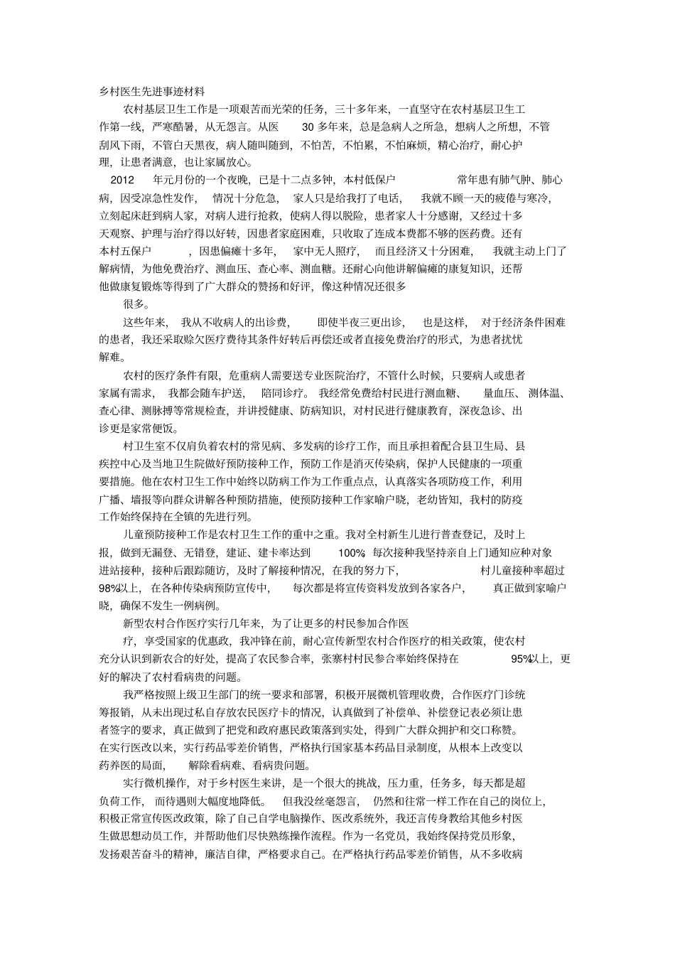 最美医生事迹材料_第1页