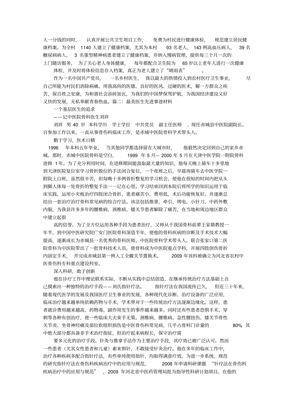 最美医生事迹材料_第2页