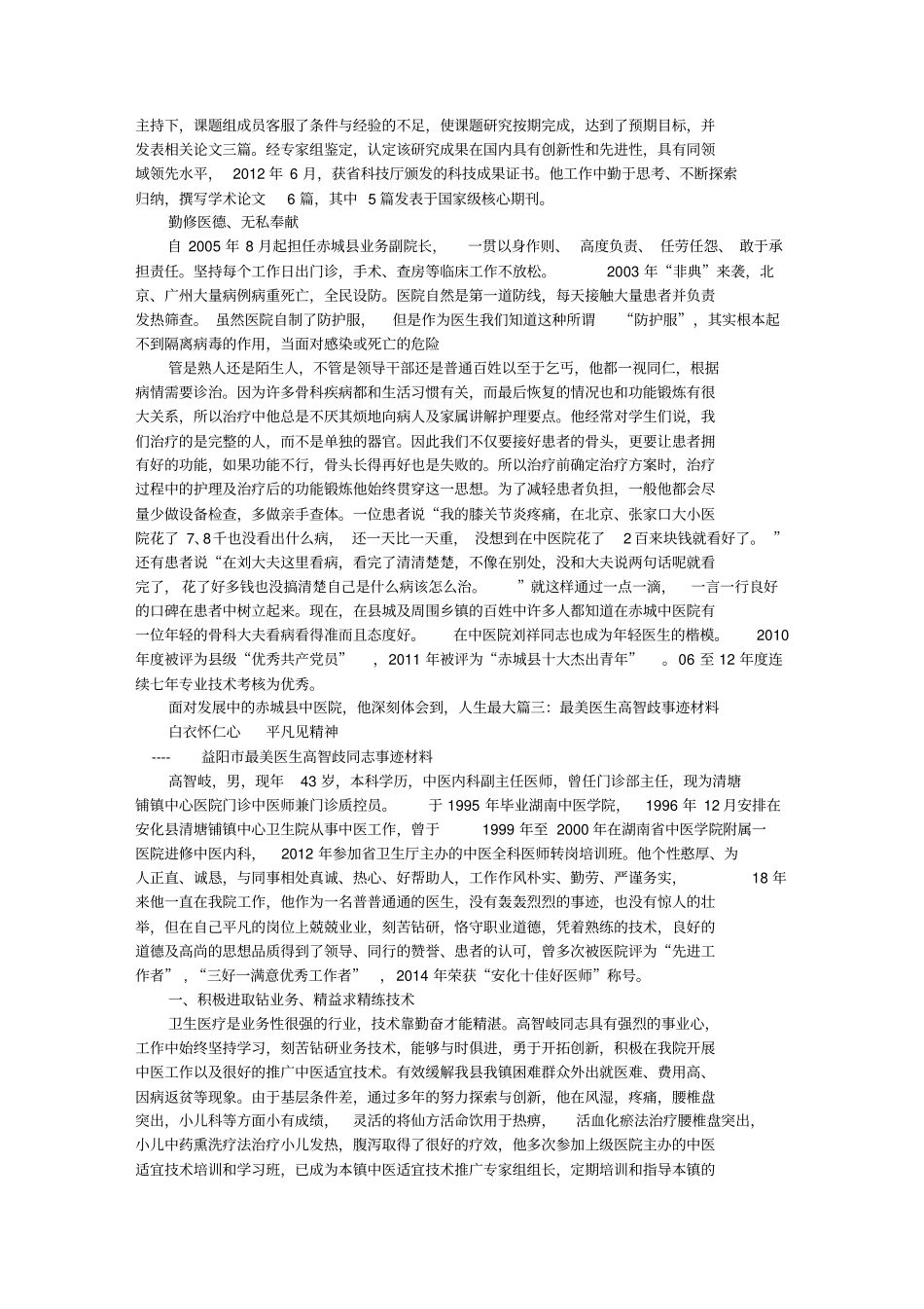 最美医生事迹材料_第3页