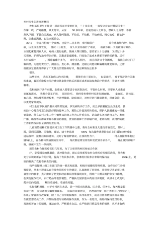 最美医生事迹材料