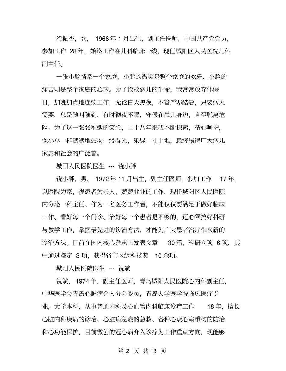 最美医生候选人事迹材料【可编辑版】_第2页