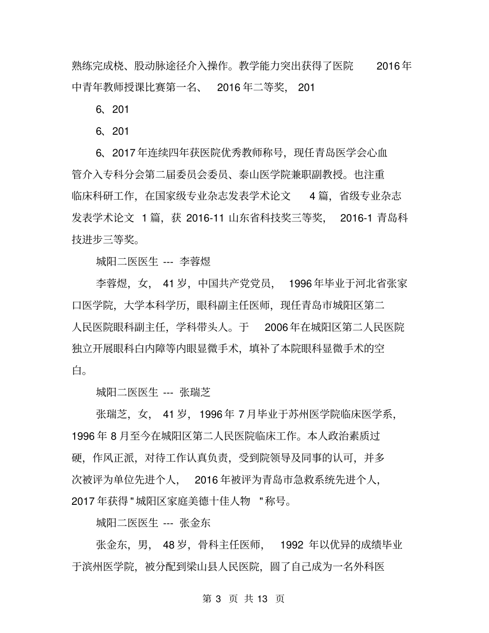 最美医生候选人事迹材料【可编辑版】_第3页