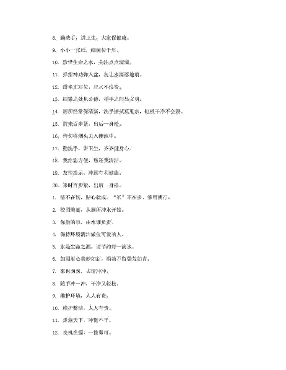 最美厕所宣传标语_第2页