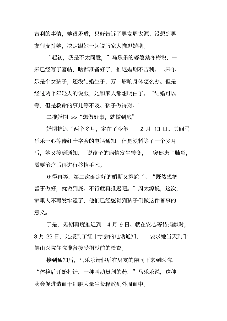 最美天使先进事迹材料_第2页