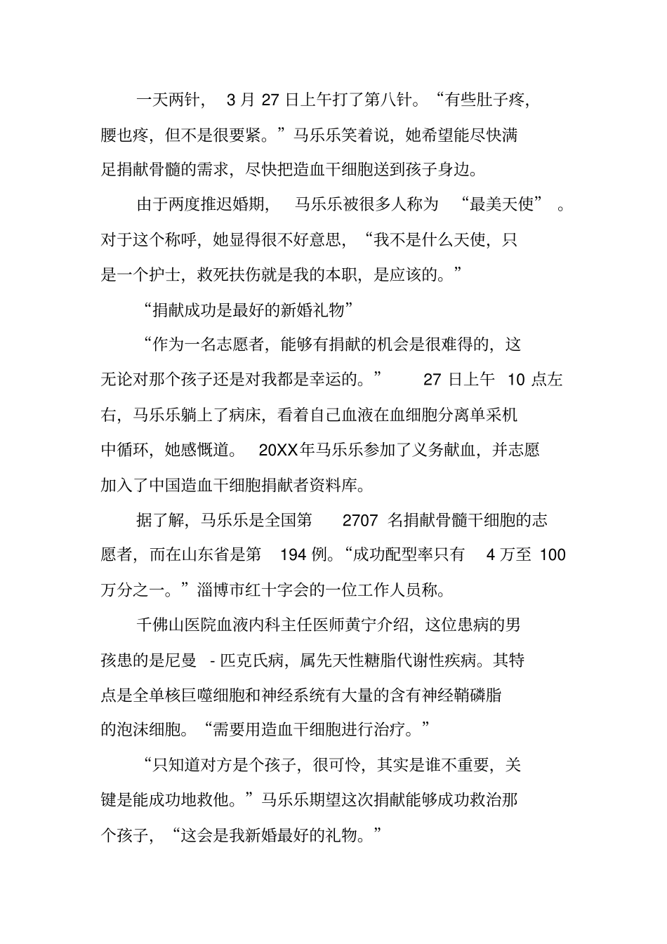 最美天使先进事迹材料_第3页