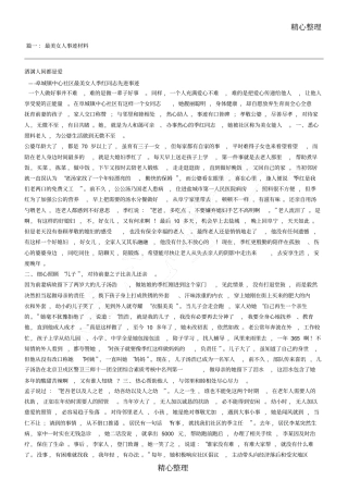 最美女性事迹材料