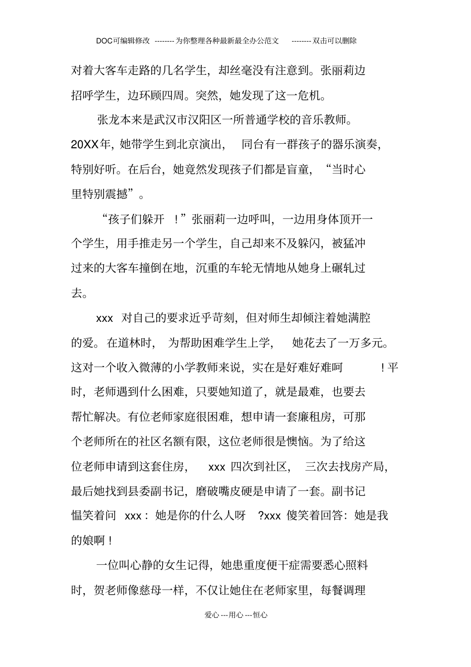 最美女教师事迹材料_第2页