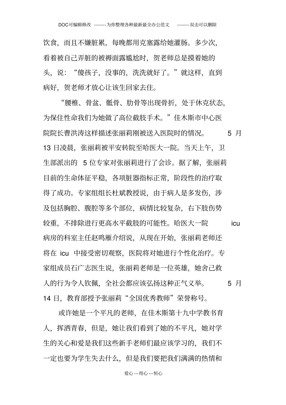 最美女教师事迹材料_第3页