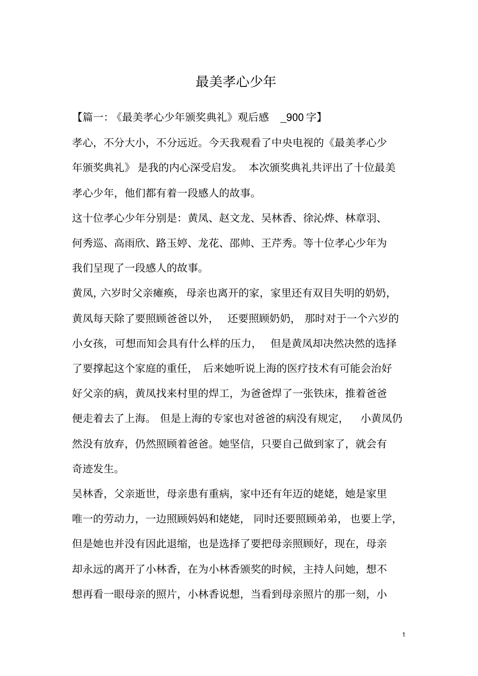 最美孝心少年_第1页