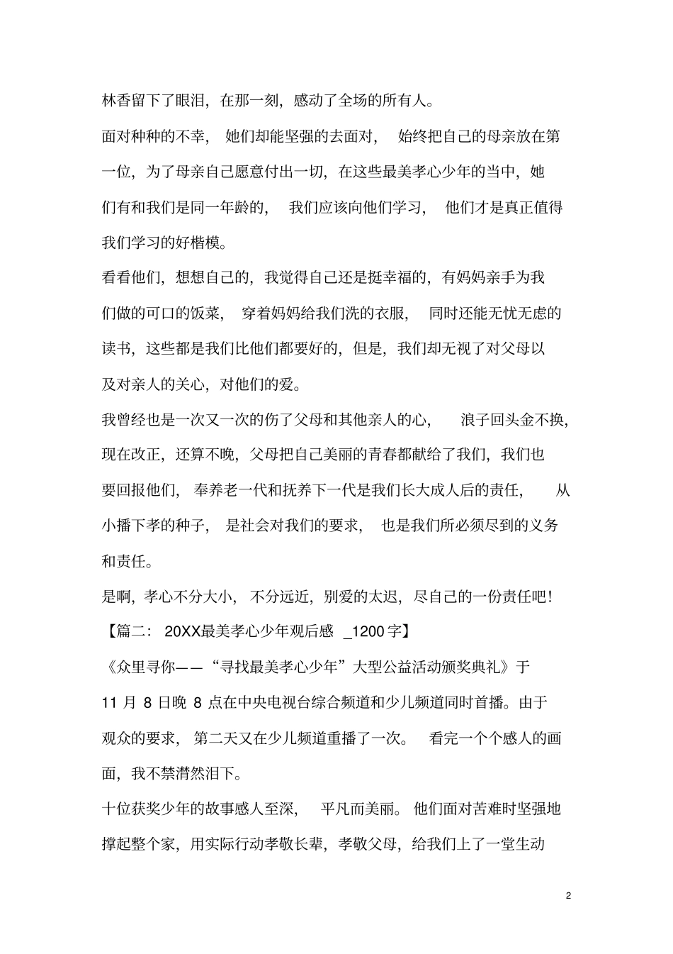 最美孝心少年_第2页