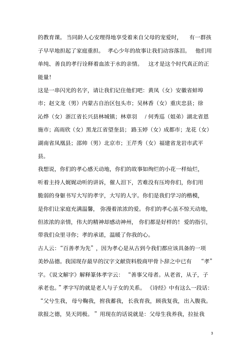 最美孝心少年_第3页