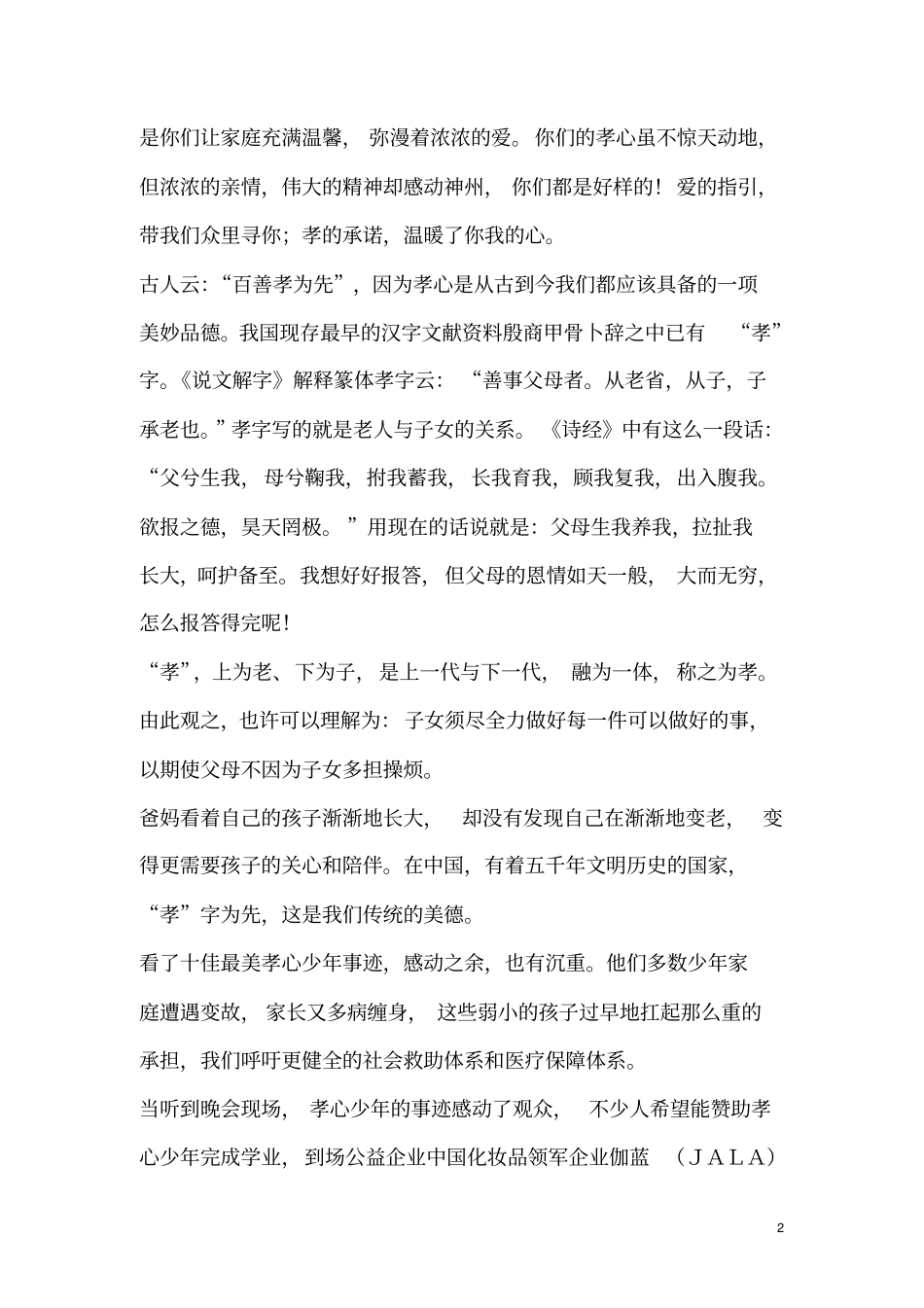 最美孝心少年观后感_2_第2页