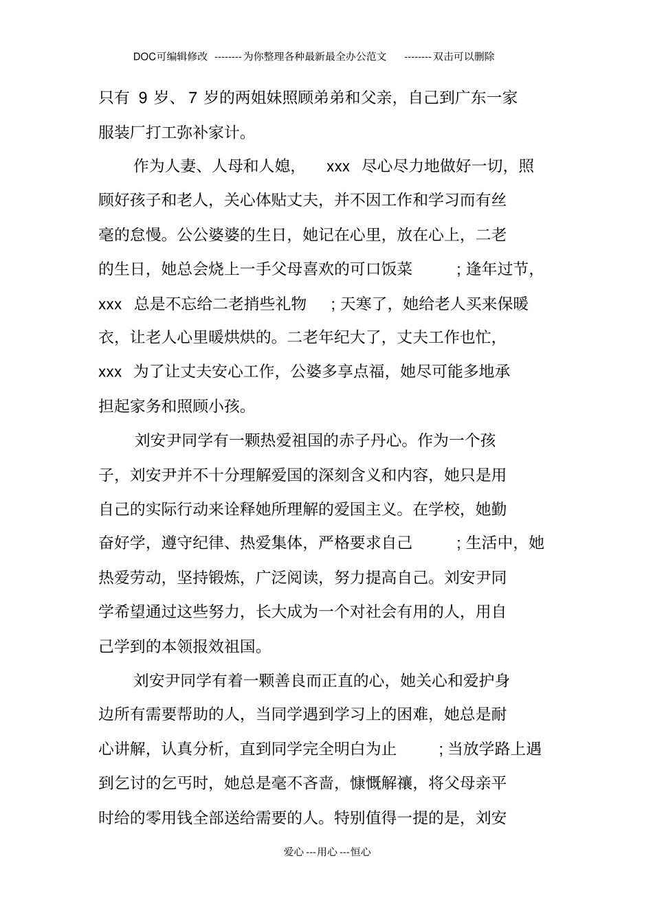 最美学生五心好少年事迹材料_第2页