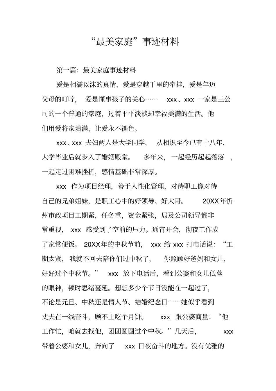最美家庭事迹材料_第1页
