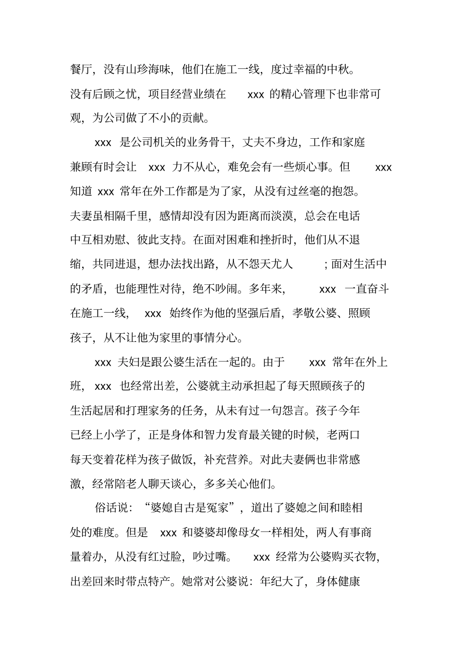 最美家庭事迹材料_第2页