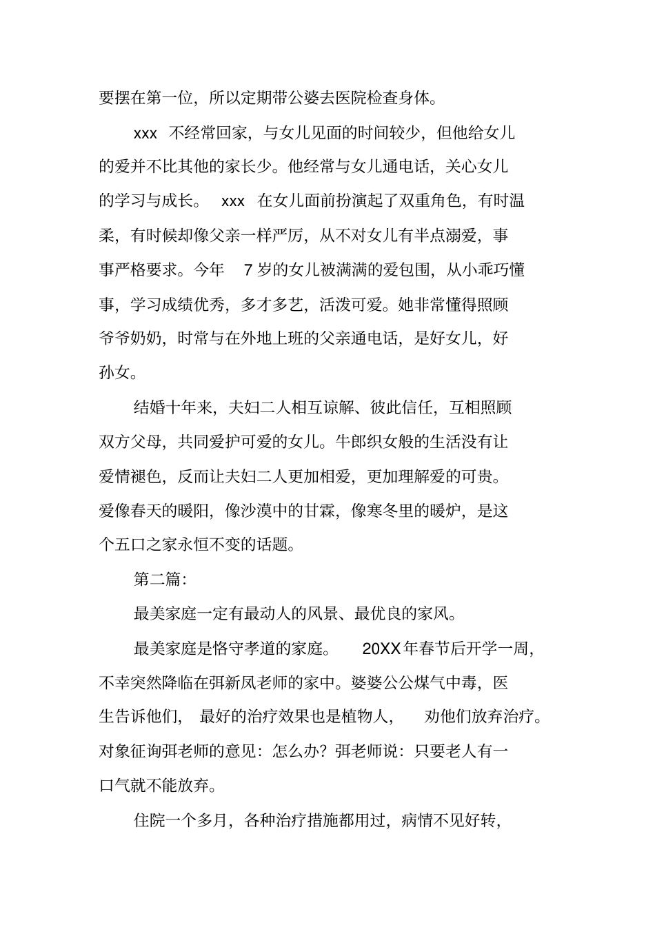 最美家庭事迹材料_第3页