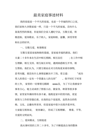 最美家庭事迹材料_1