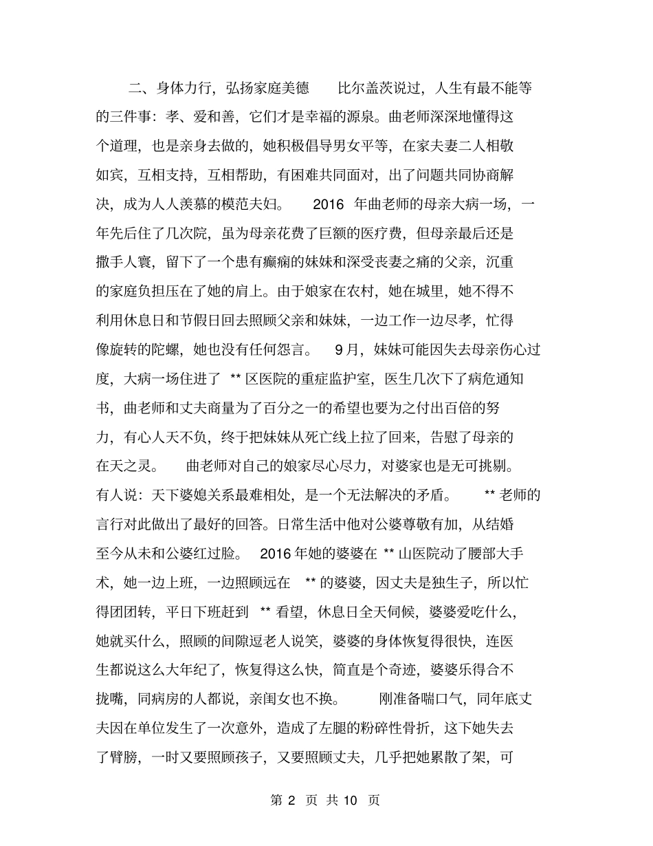 最美家庭事迹材料【可编辑版】_第2页