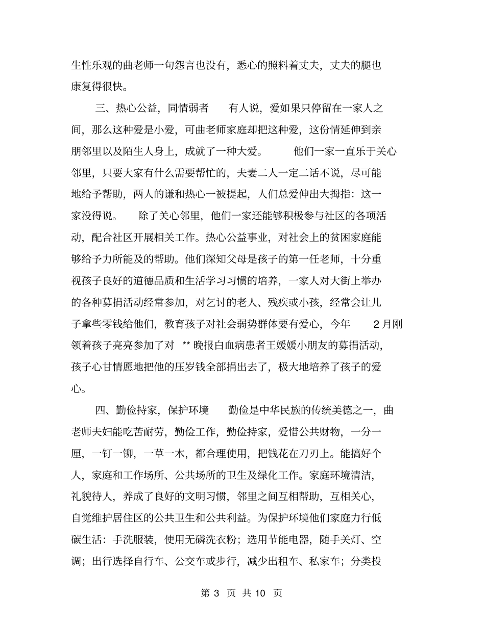 最美家庭事迹材料【可编辑版】_第3页