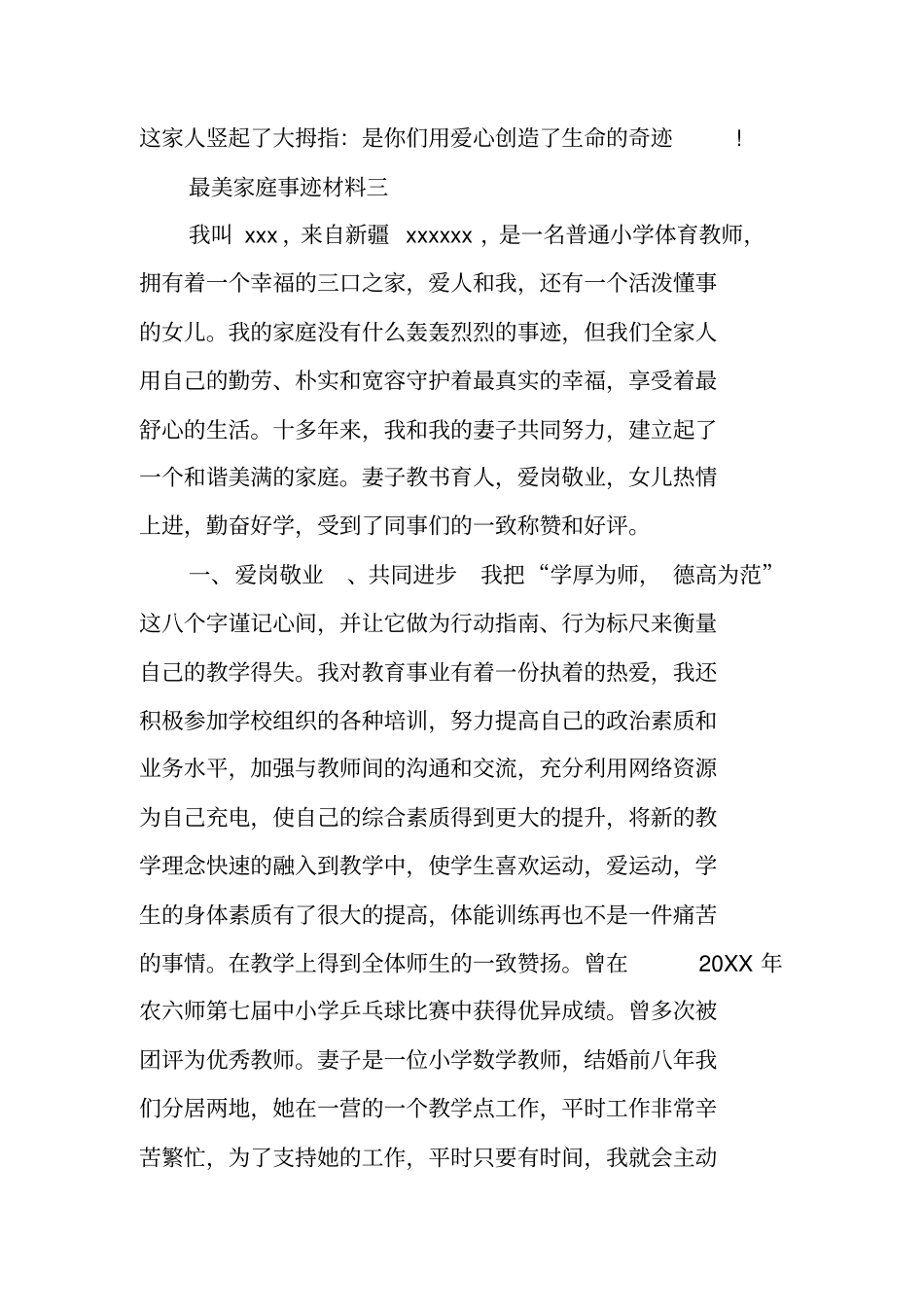 最美家庭先进事迹材料范文_第2页