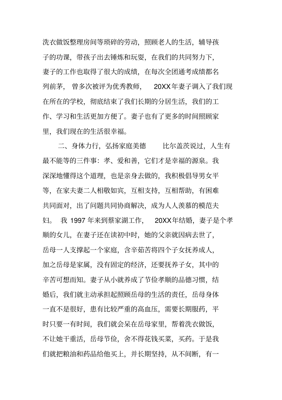 最美家庭先进事迹材料范文_第3页