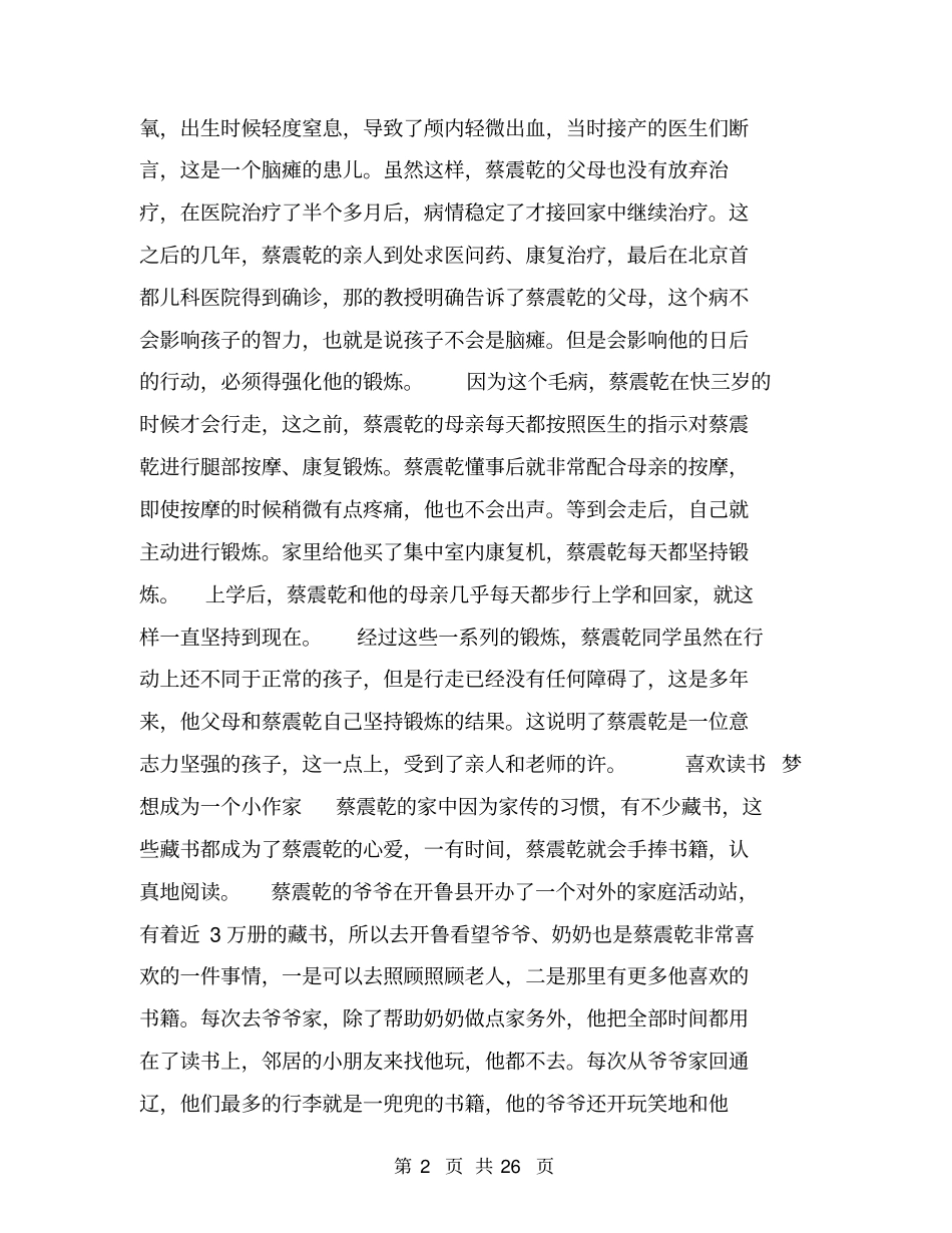 最美小学生事迹材料【可编辑版】_第2页