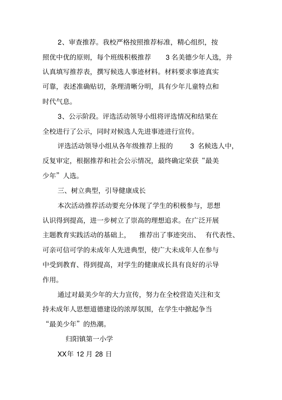 最美少年,活动总结_第3页