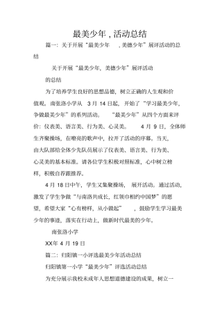 最美少年,活动总结