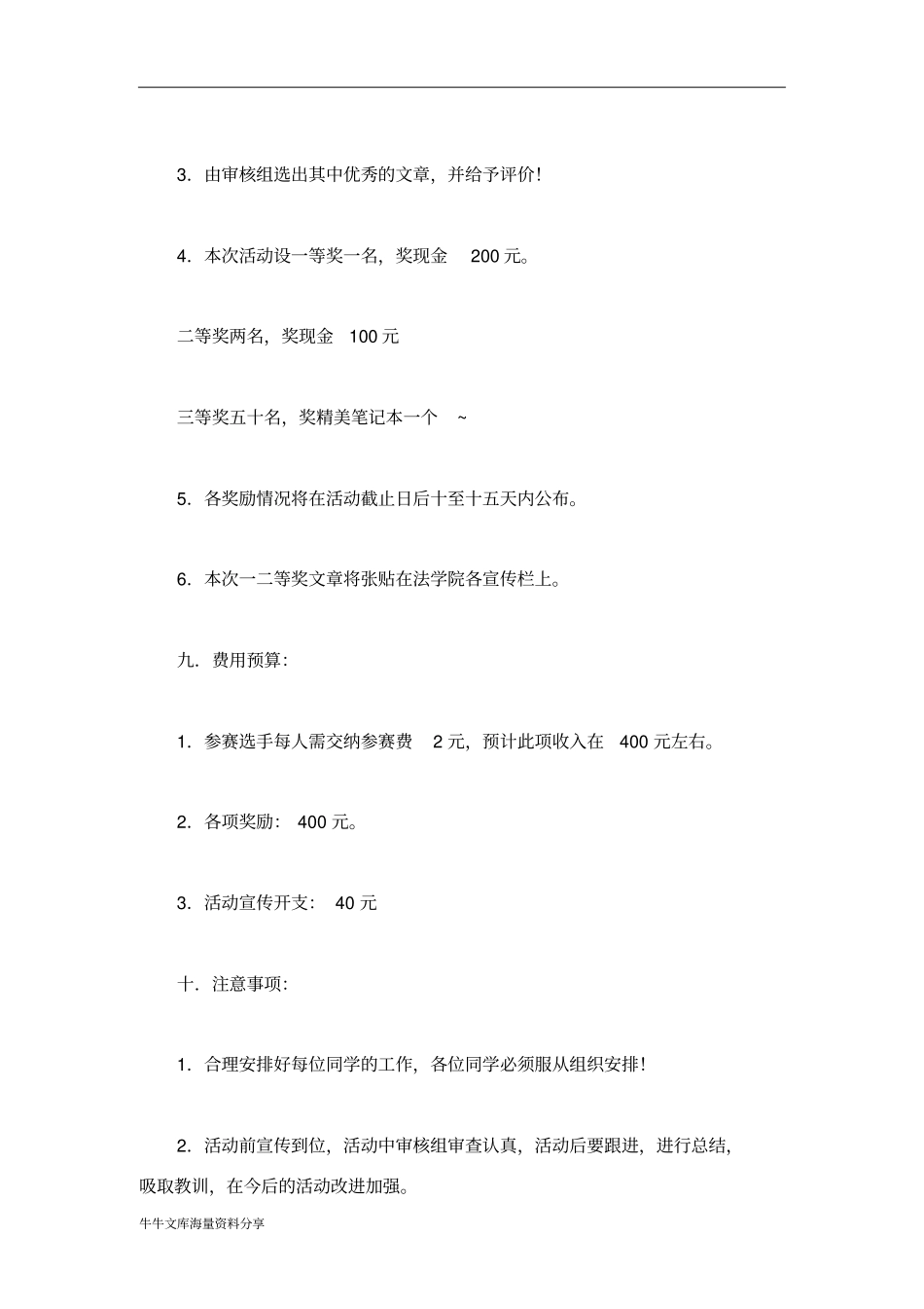 最美情书征文比赛策划书_第3页