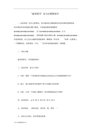 最美情书征文比赛策划书