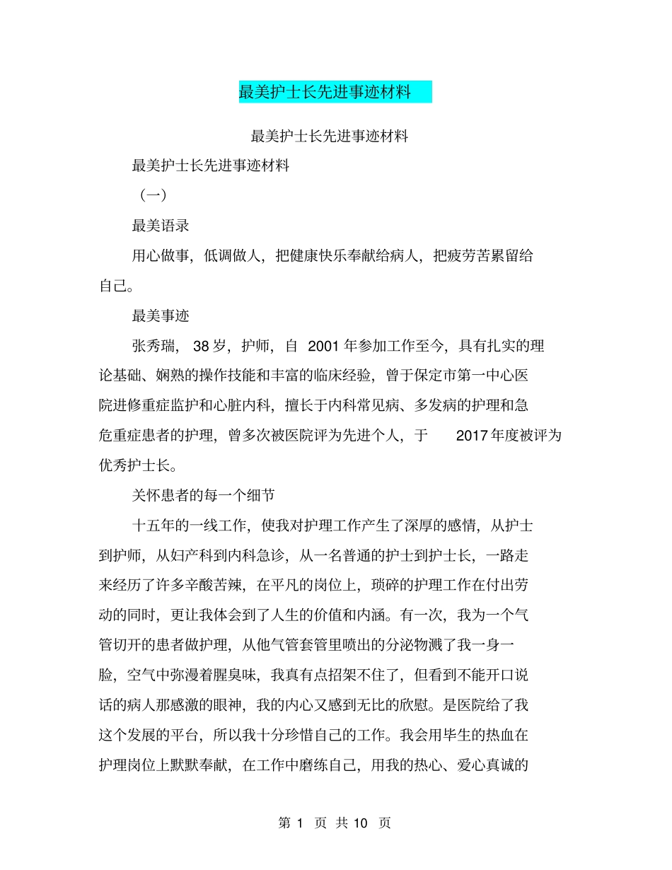 最美护士长先进事迹材料【可编辑版】_第1页