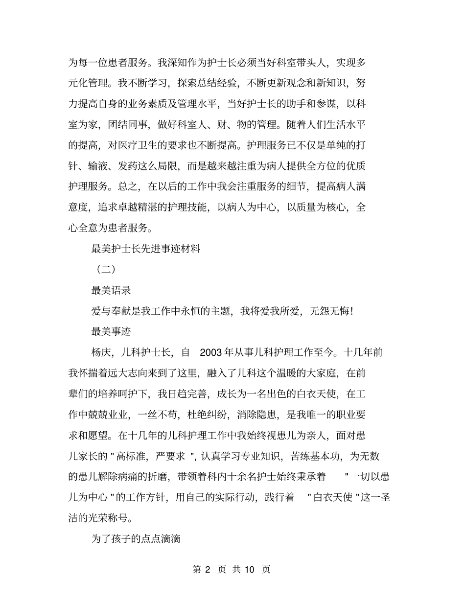 最美护士长先进事迹材料【可编辑版】_第2页
