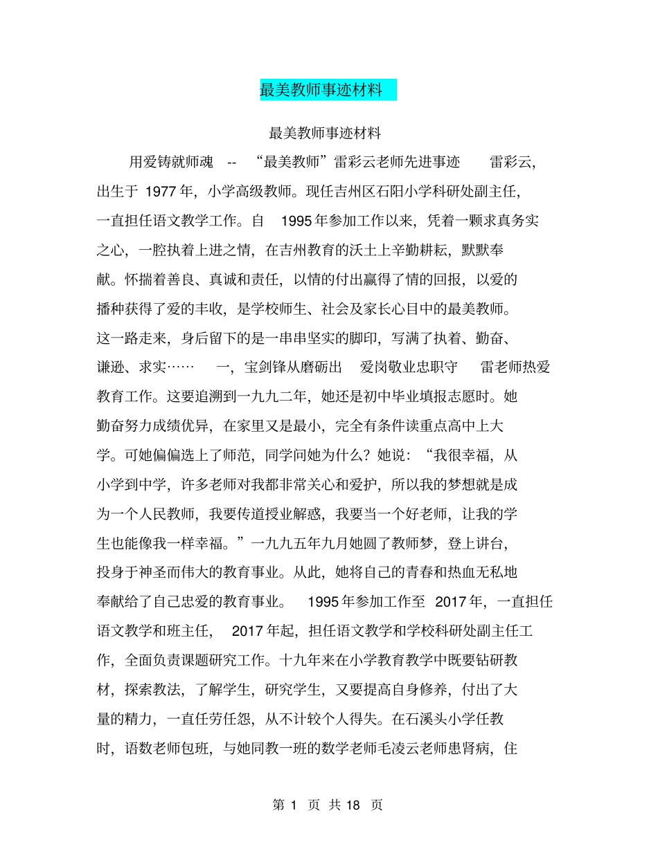 最美教师事迹材料【可编辑版】_第1页