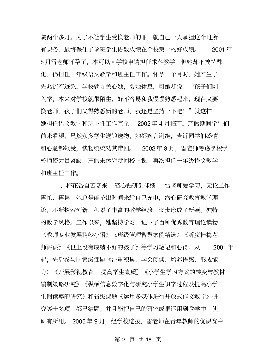 最美教师事迹材料【可编辑版】_第2页