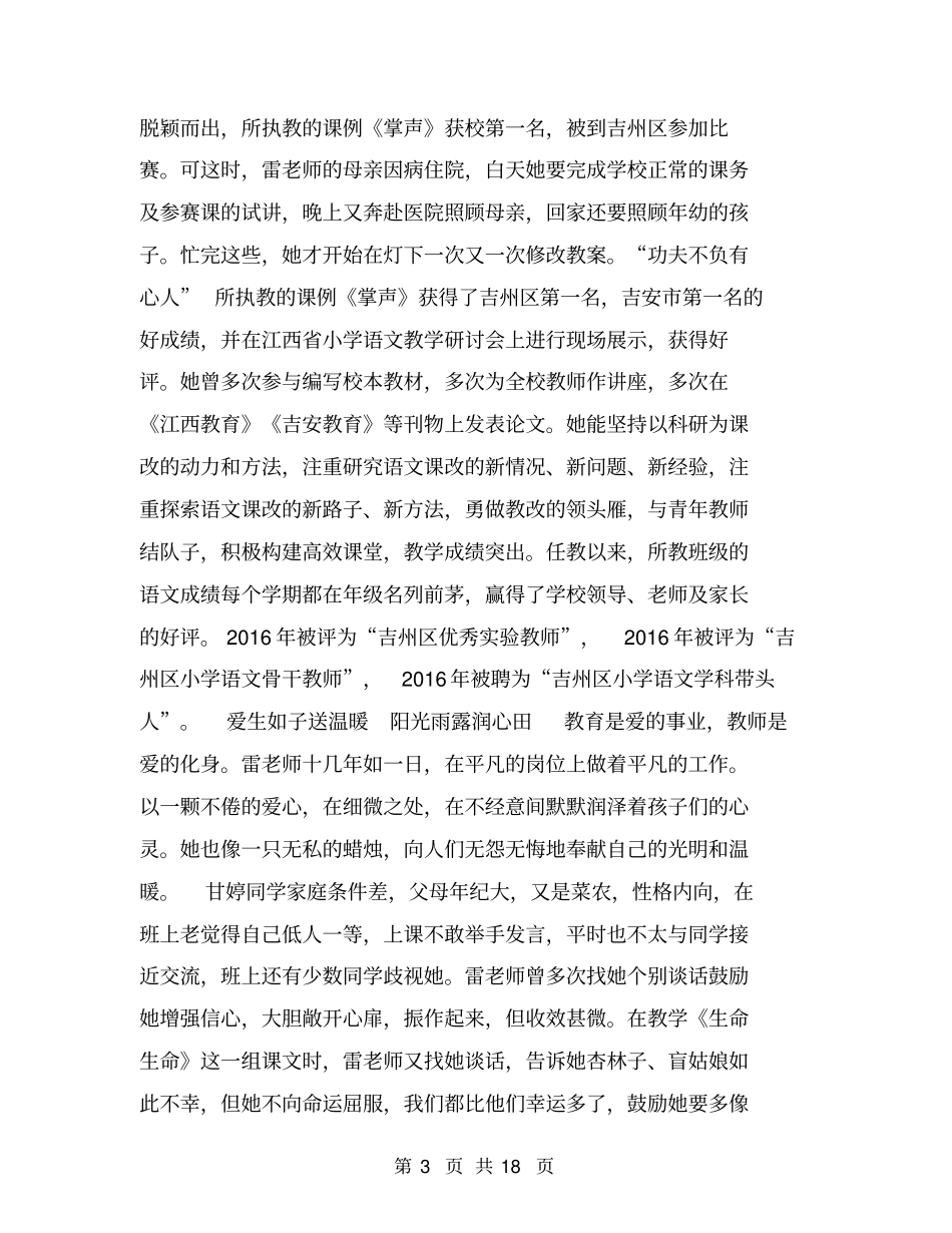 最美教师事迹材料【可编辑版】_第3页
