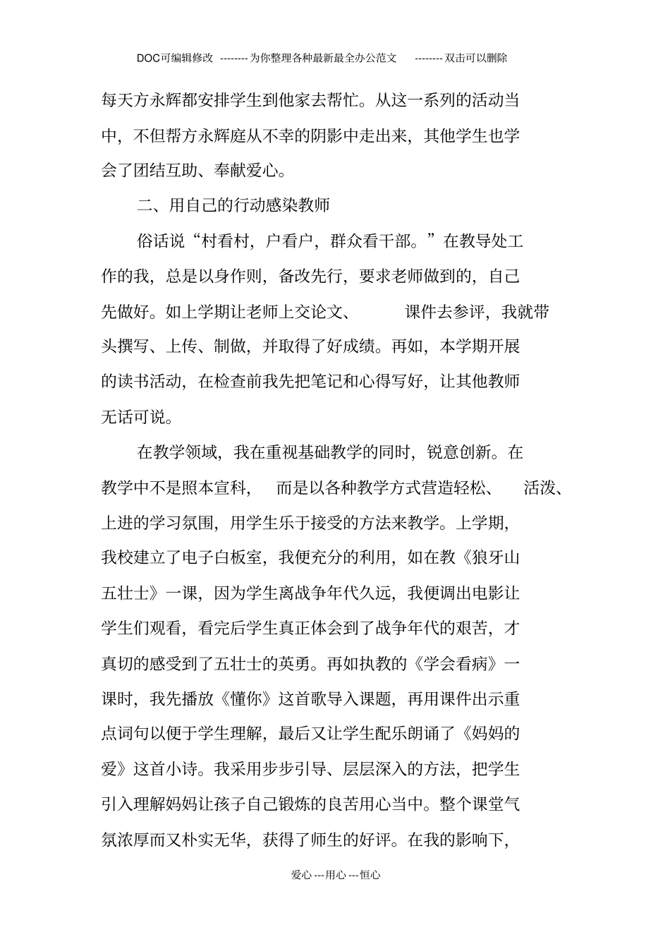 最美教师事迹材料范文_第3页