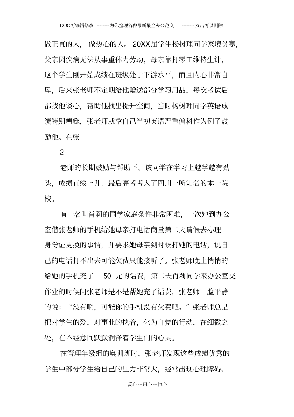 最美教师事迹汇报材料_第3页