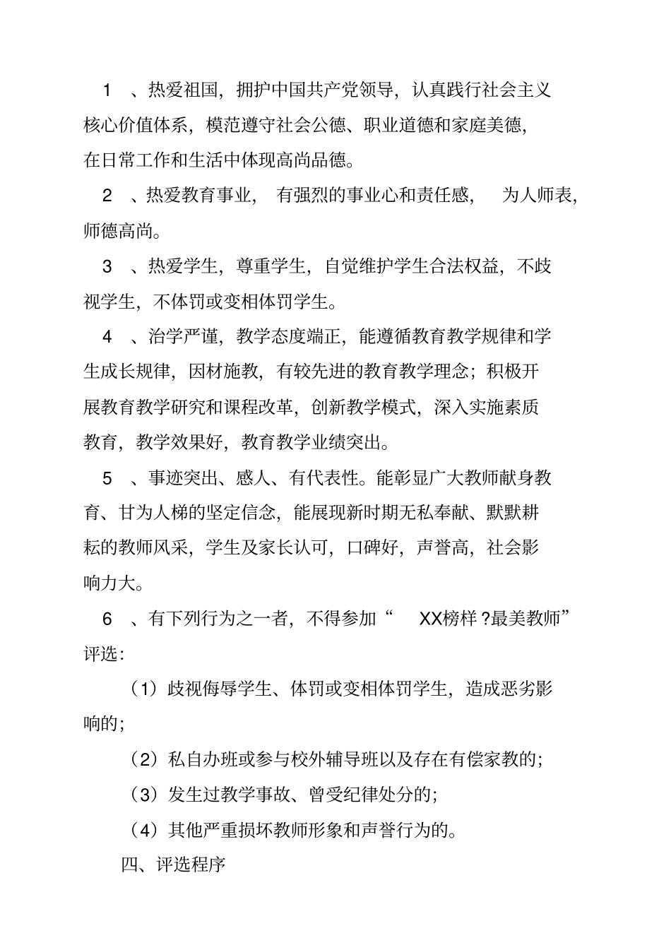 最美教师评选活动方案_第2页