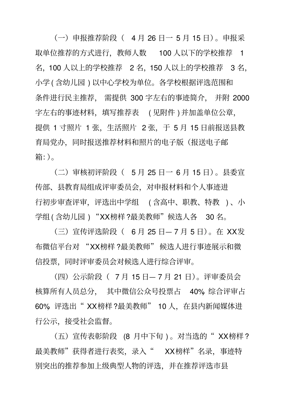 最美教师评选活动方案_第3页