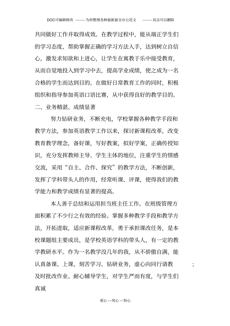 最美校园书屋推荐材料_第2页