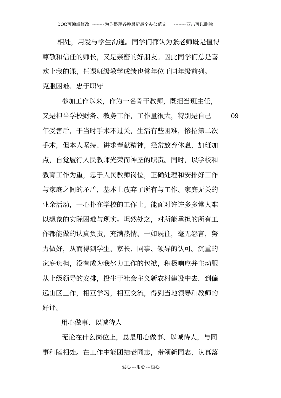 最美校园书屋推荐材料_第3页