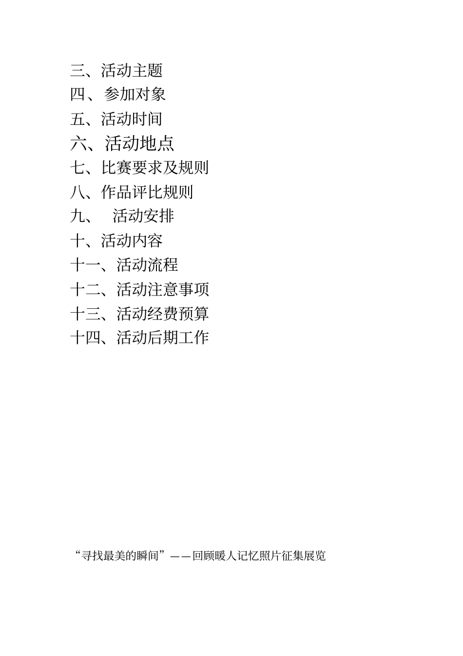 最美照片征集活动_第2页