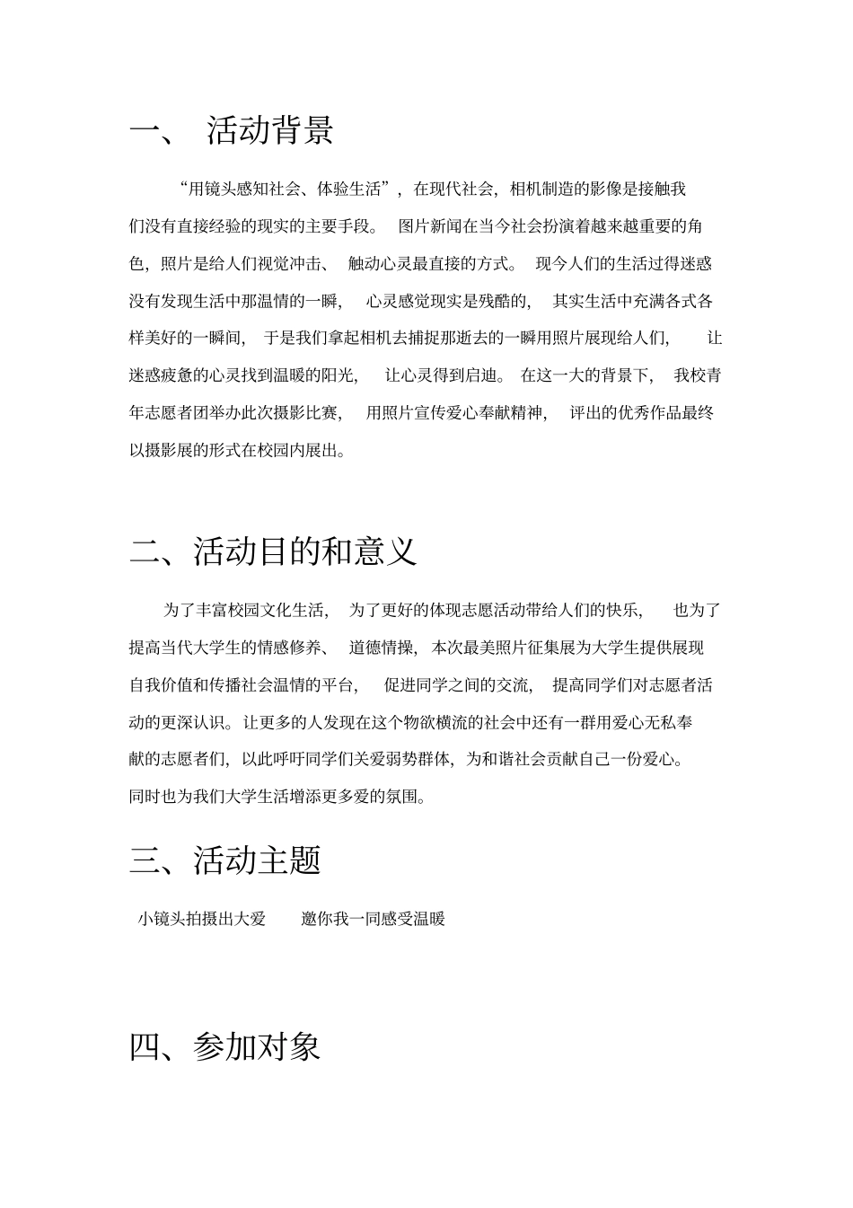 最美照片征集活动_第3页