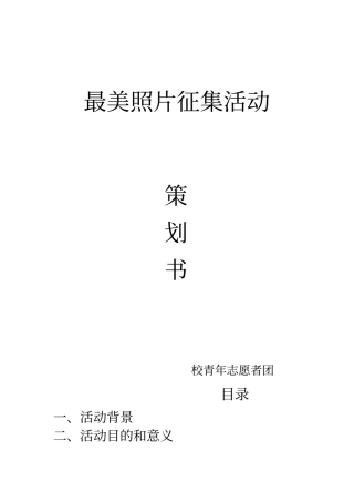 最美照片征集活动