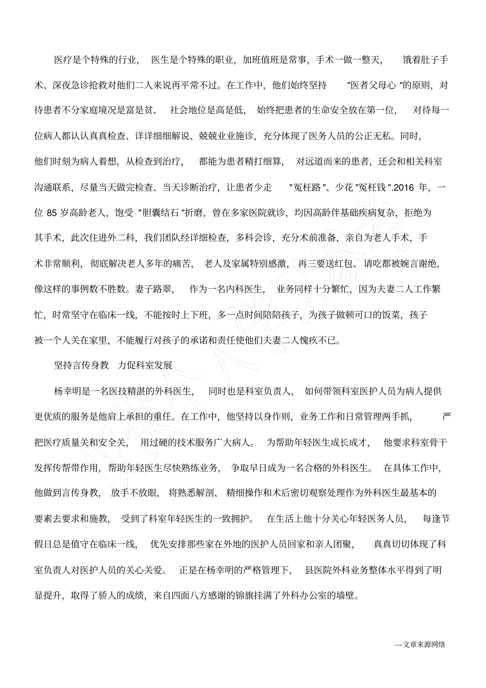 最美爱岗敬业家庭事迹材料_第2页