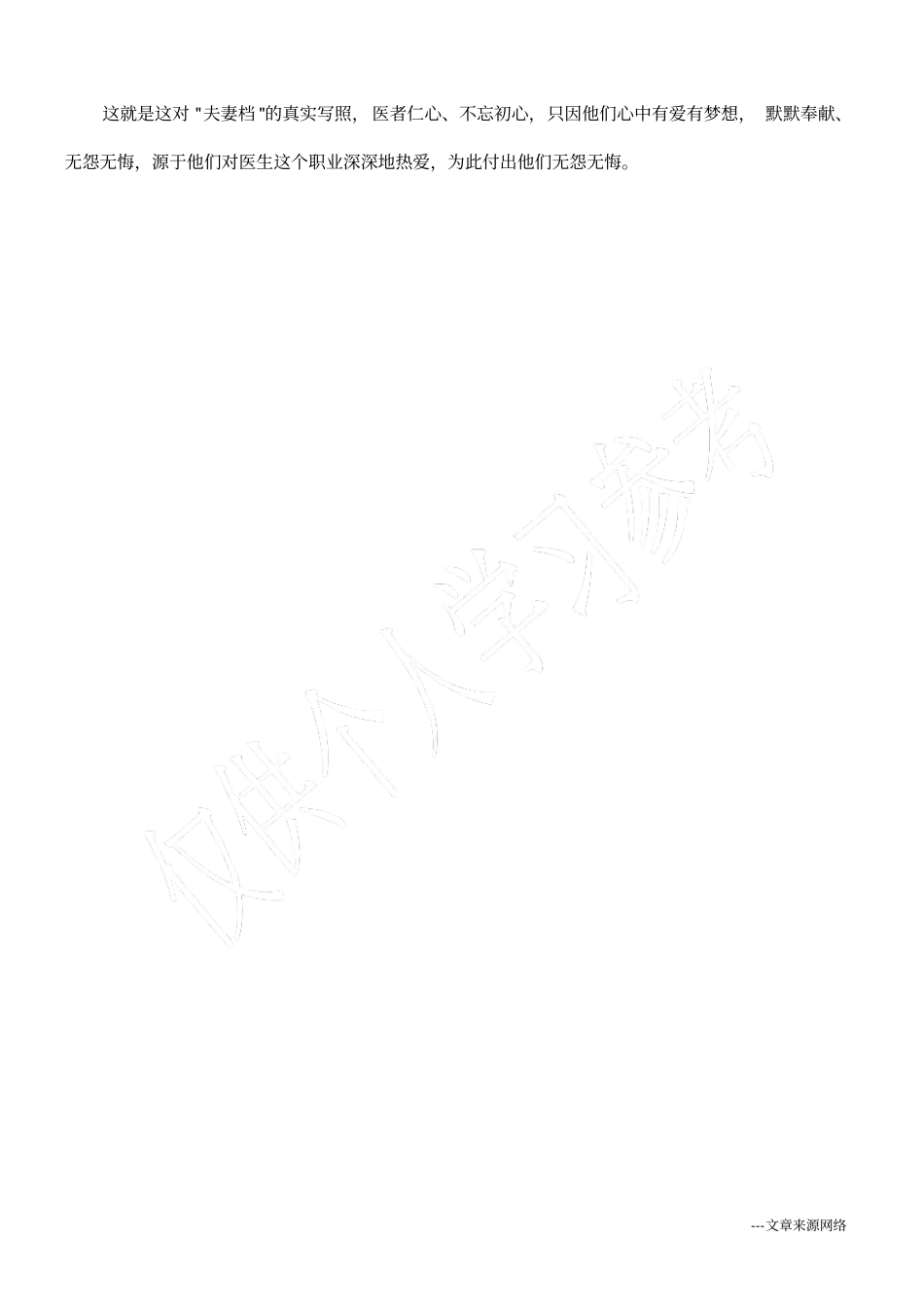 最美爱岗敬业家庭事迹材料_第3页